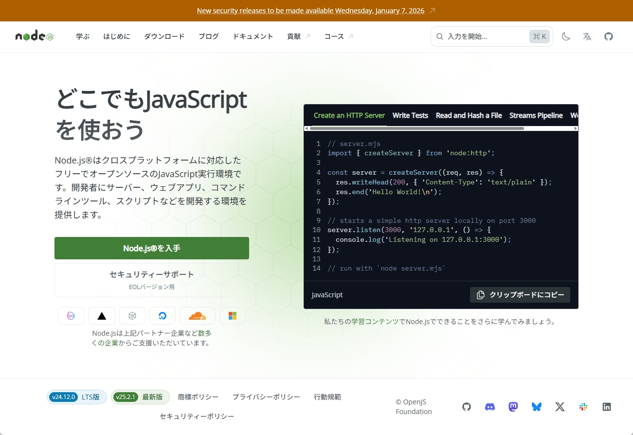 Node.js公式サイトのダウンロードページ