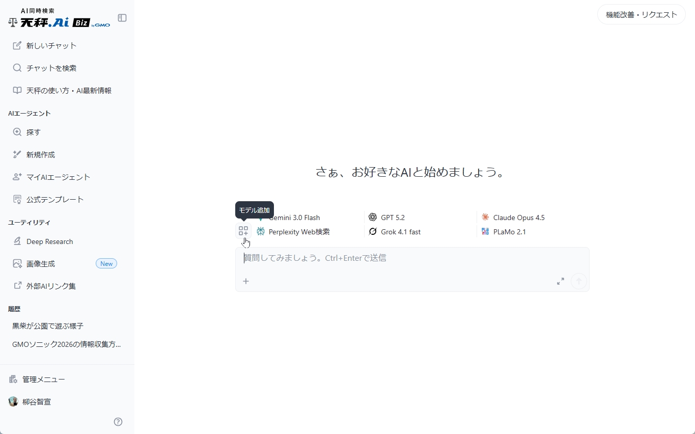 天秤AI Bizのメイン画面とモデル追加アイコンの位置
