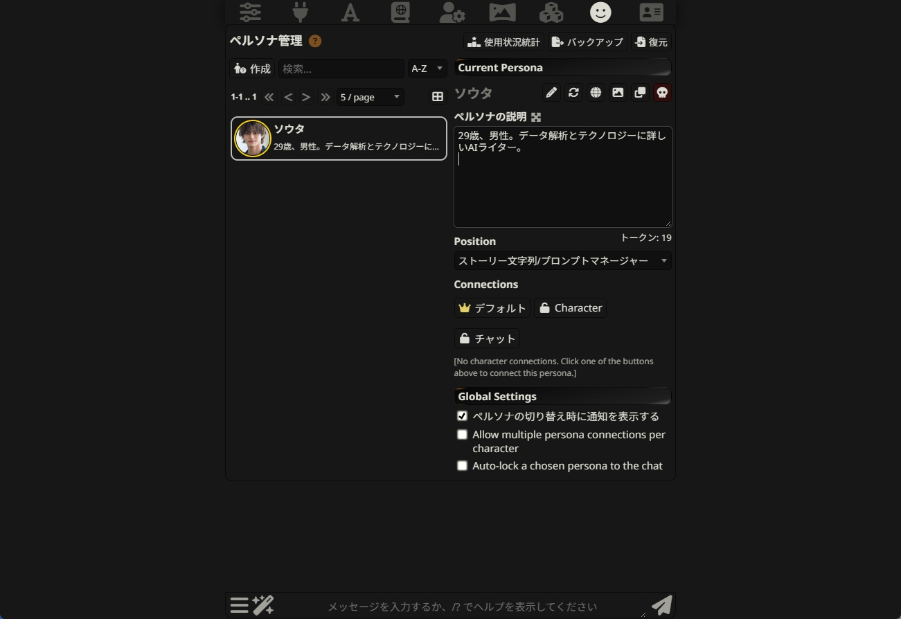ペルソナ管理画面で自分の情報を入力