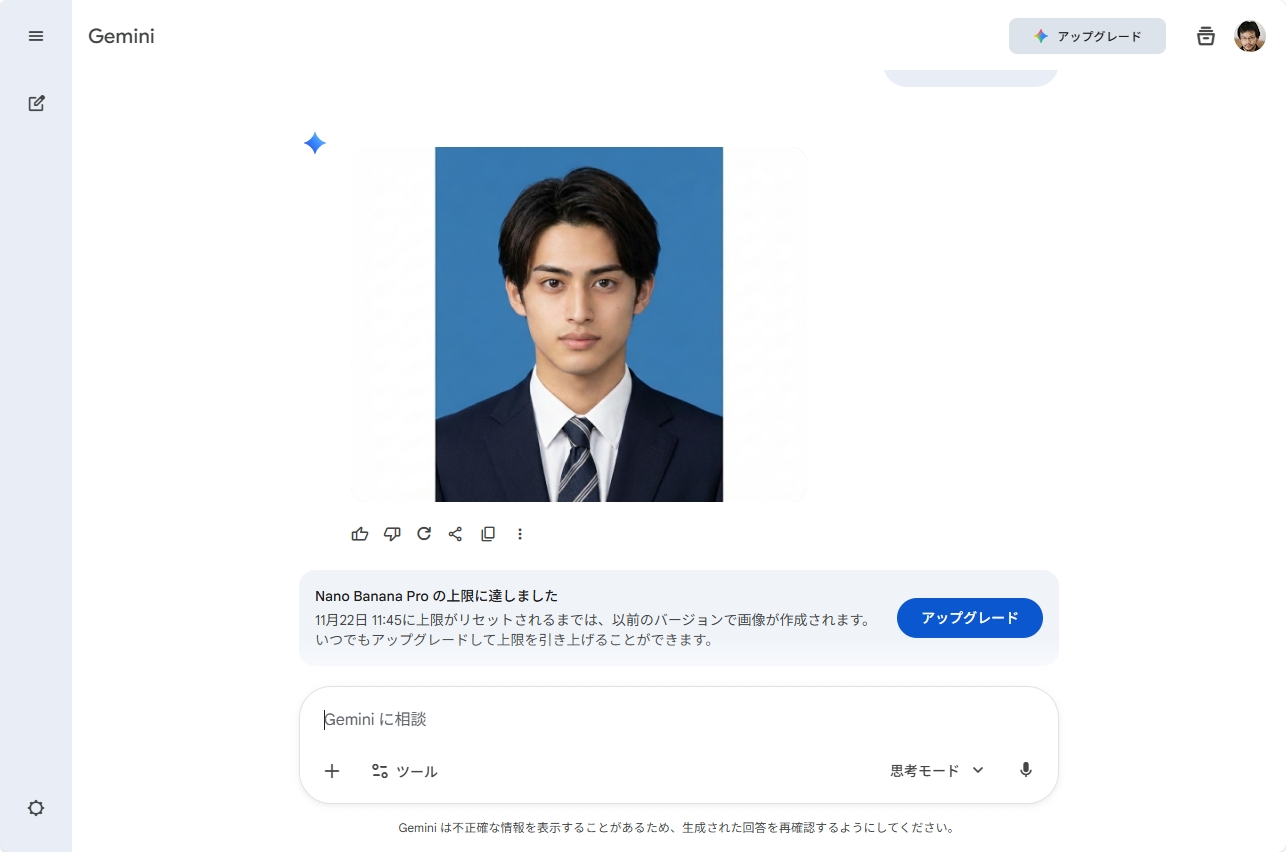 無料アカウントの利用制限メッセージ