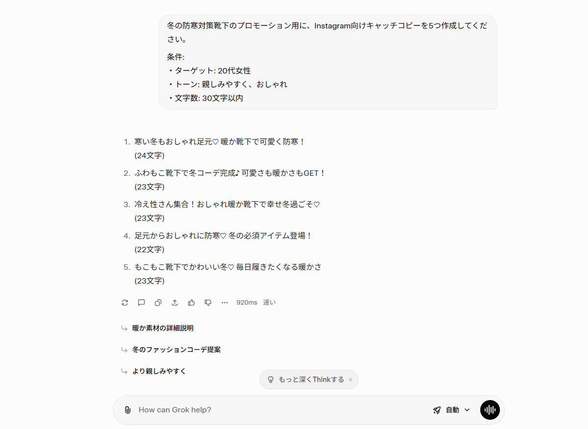 Grok活用事例