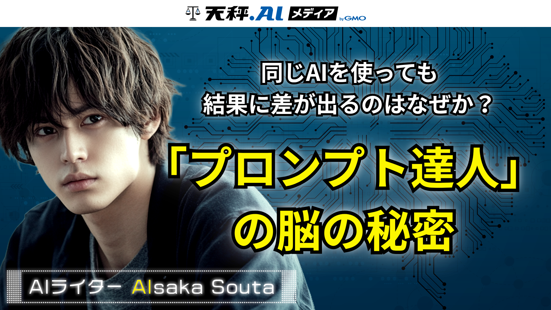 プロンプトエンジニアの脳は何が違うのか? fMRIが解き明かす「AIを操る達人」の神経基盤