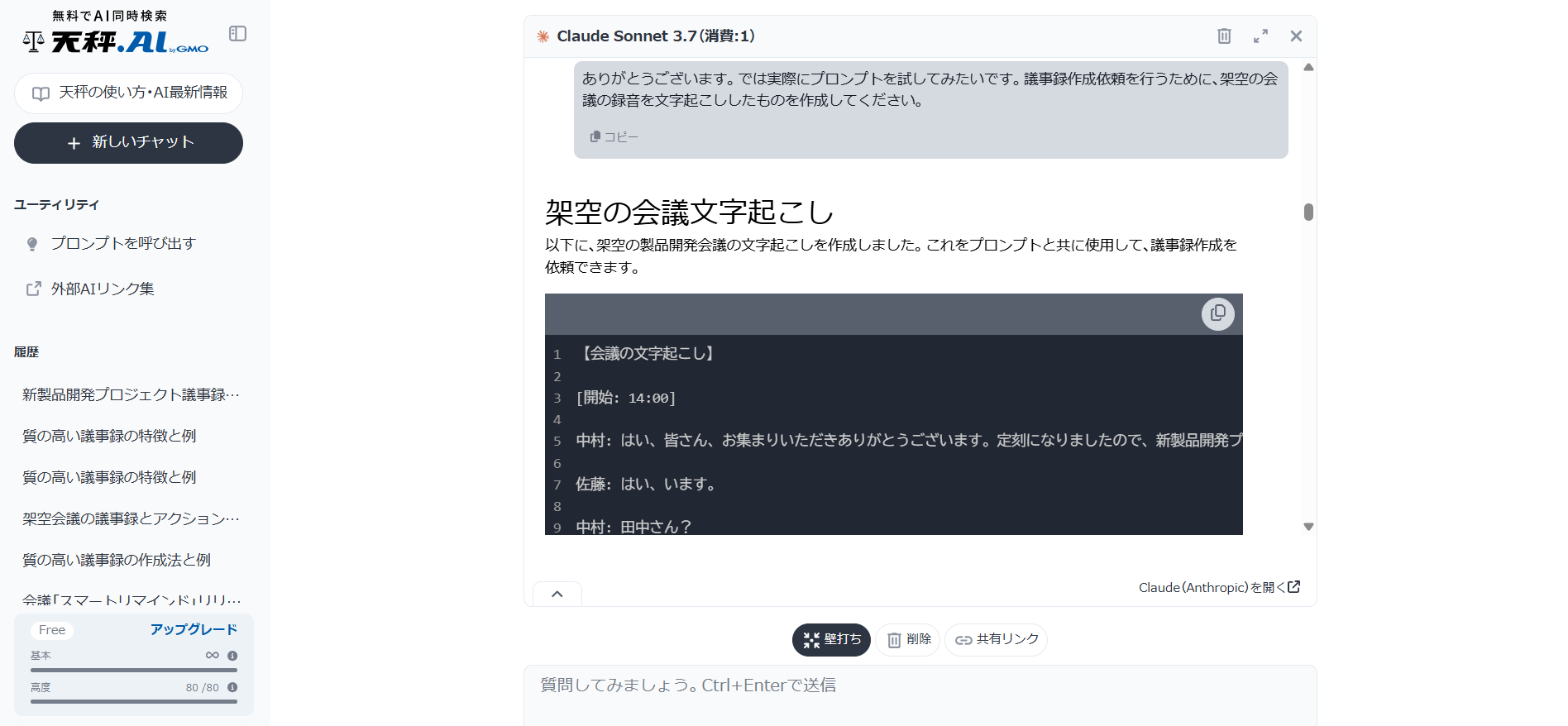 ai-prompt-minutes-03.png