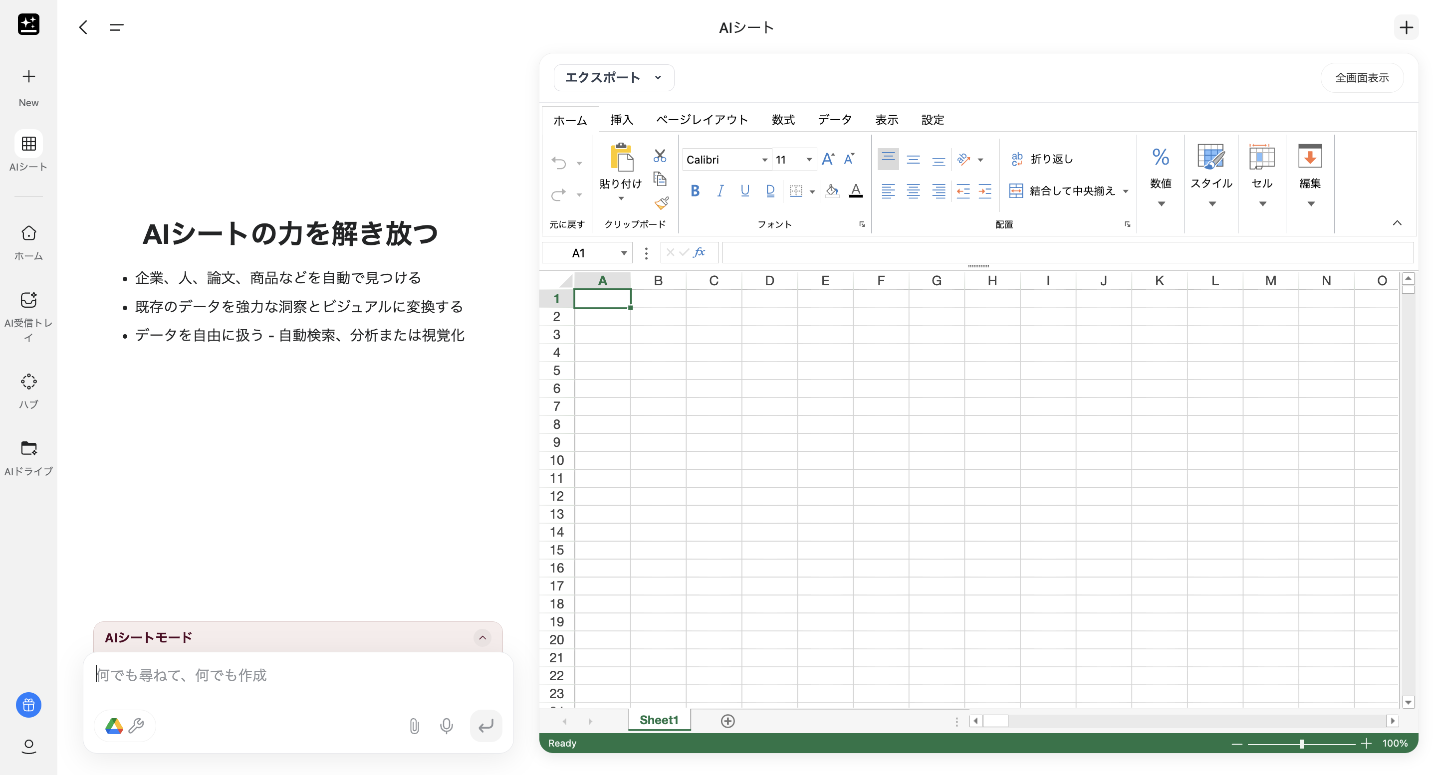GensparkAIシート