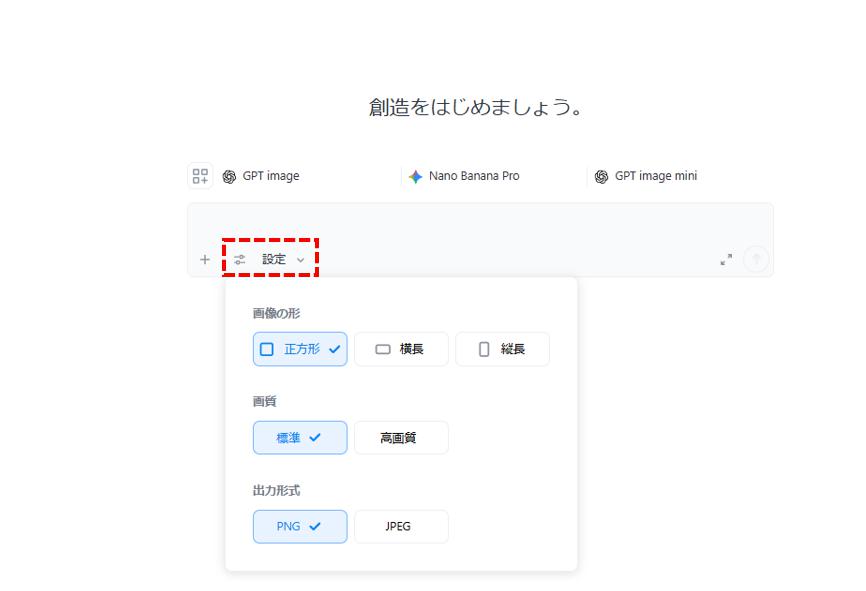 画像生成の設定画面