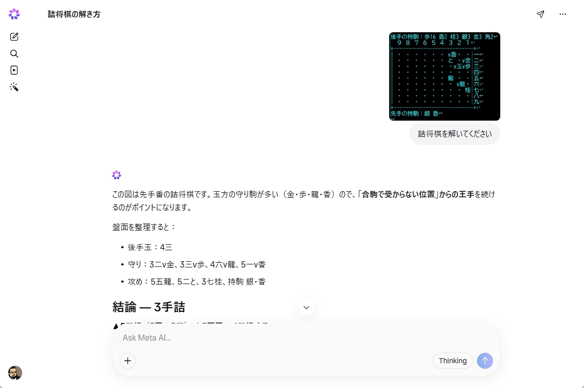 Muse Sparkが詰将棋の問題に回答した結果画面
