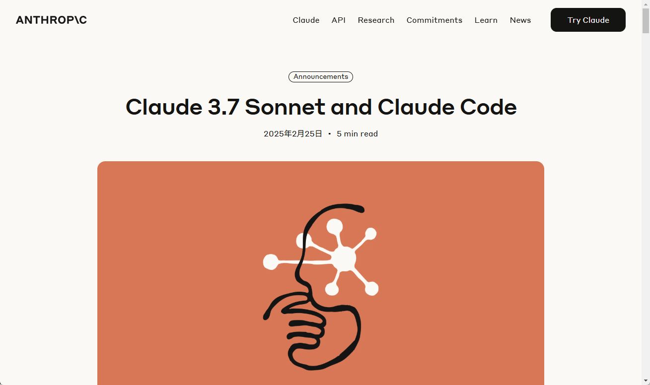 Anthropicの最新AIモデルClaude 3.7 Sonnet