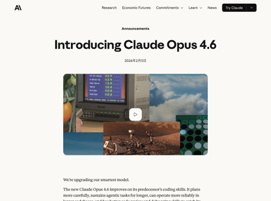 Claude Opus 4.6のイメージ画像