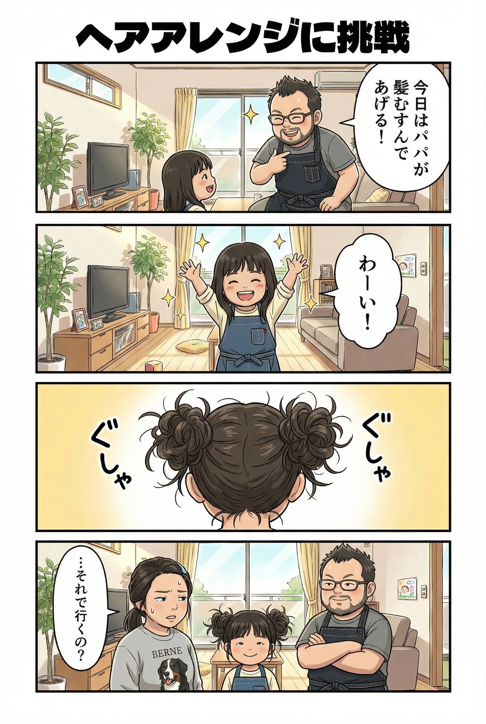 Nano Banana Proの4コマ漫画（参照画像あり）