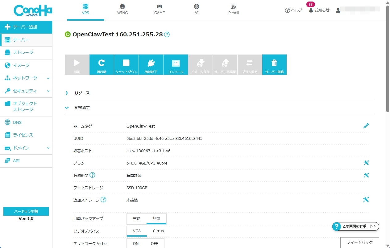 ConoHa VPSの構築完了画面とIPアドレス表示