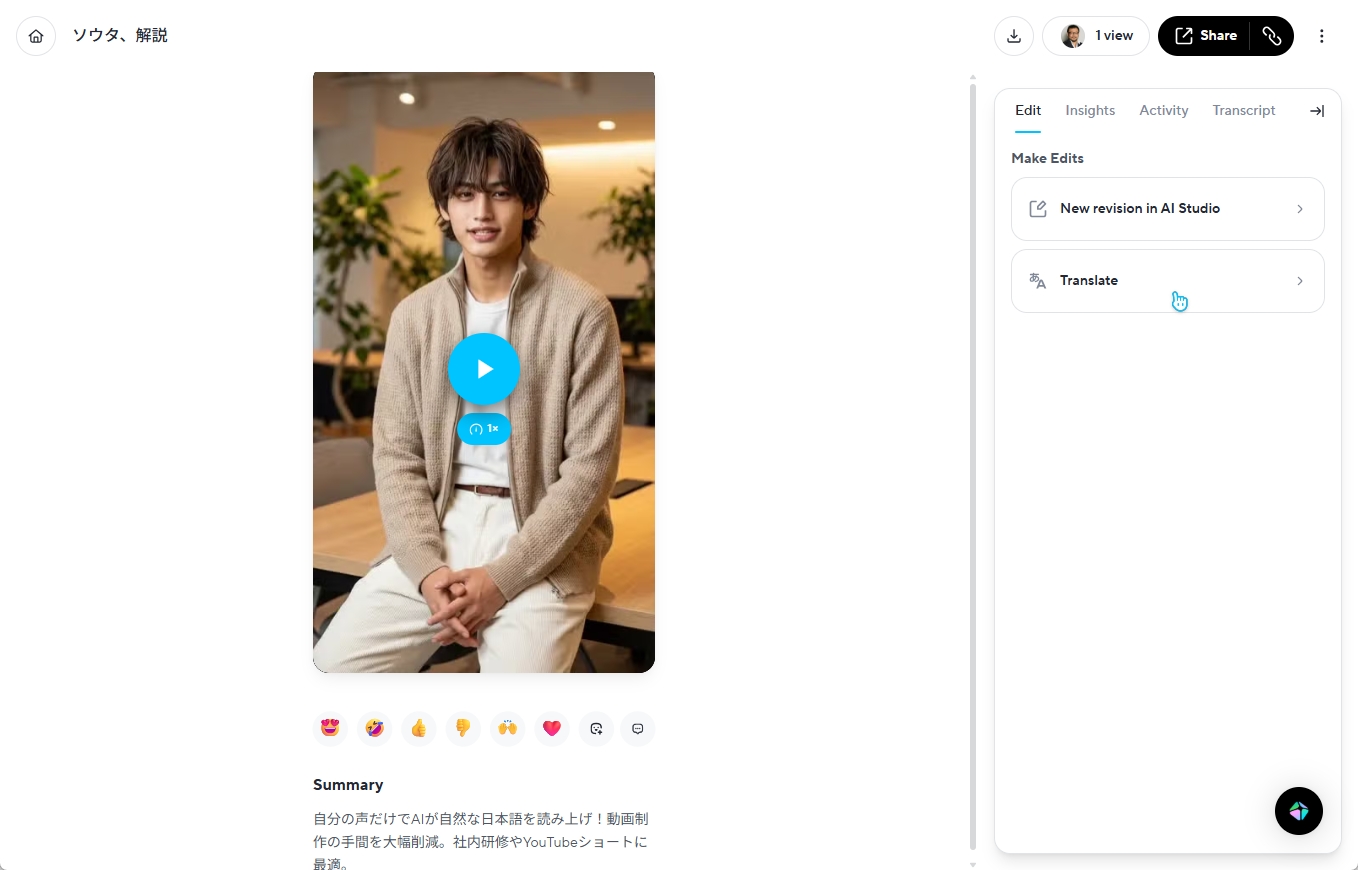 HeyGenのTranslate機能でソウタ君に英語で話してもらった画面
