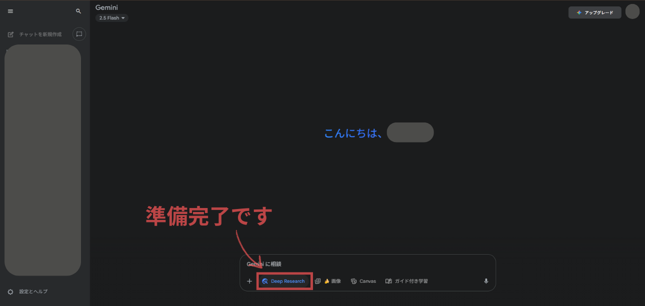 Deep Research選択
