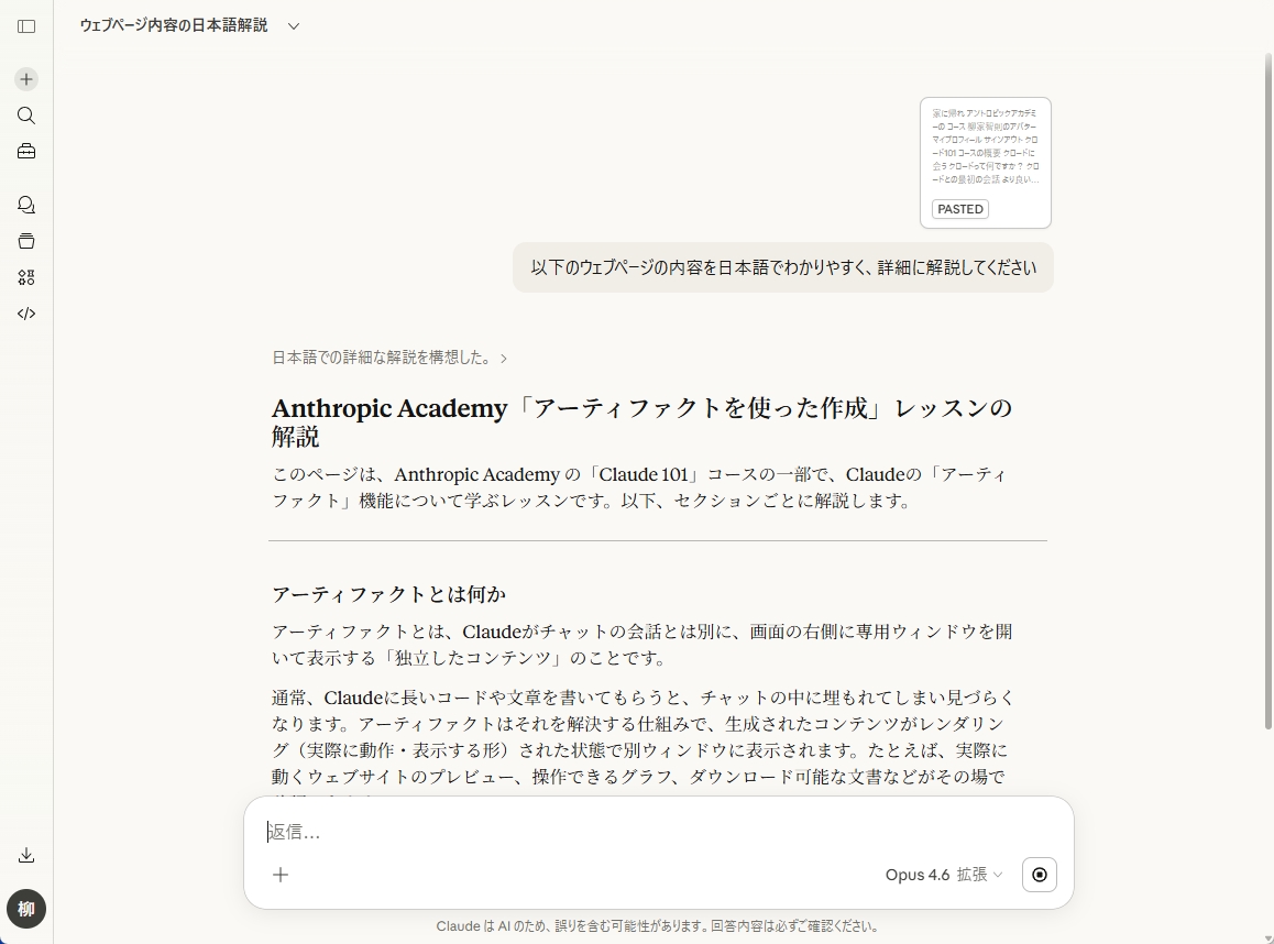 生成AIに英文を解説してもらう画面