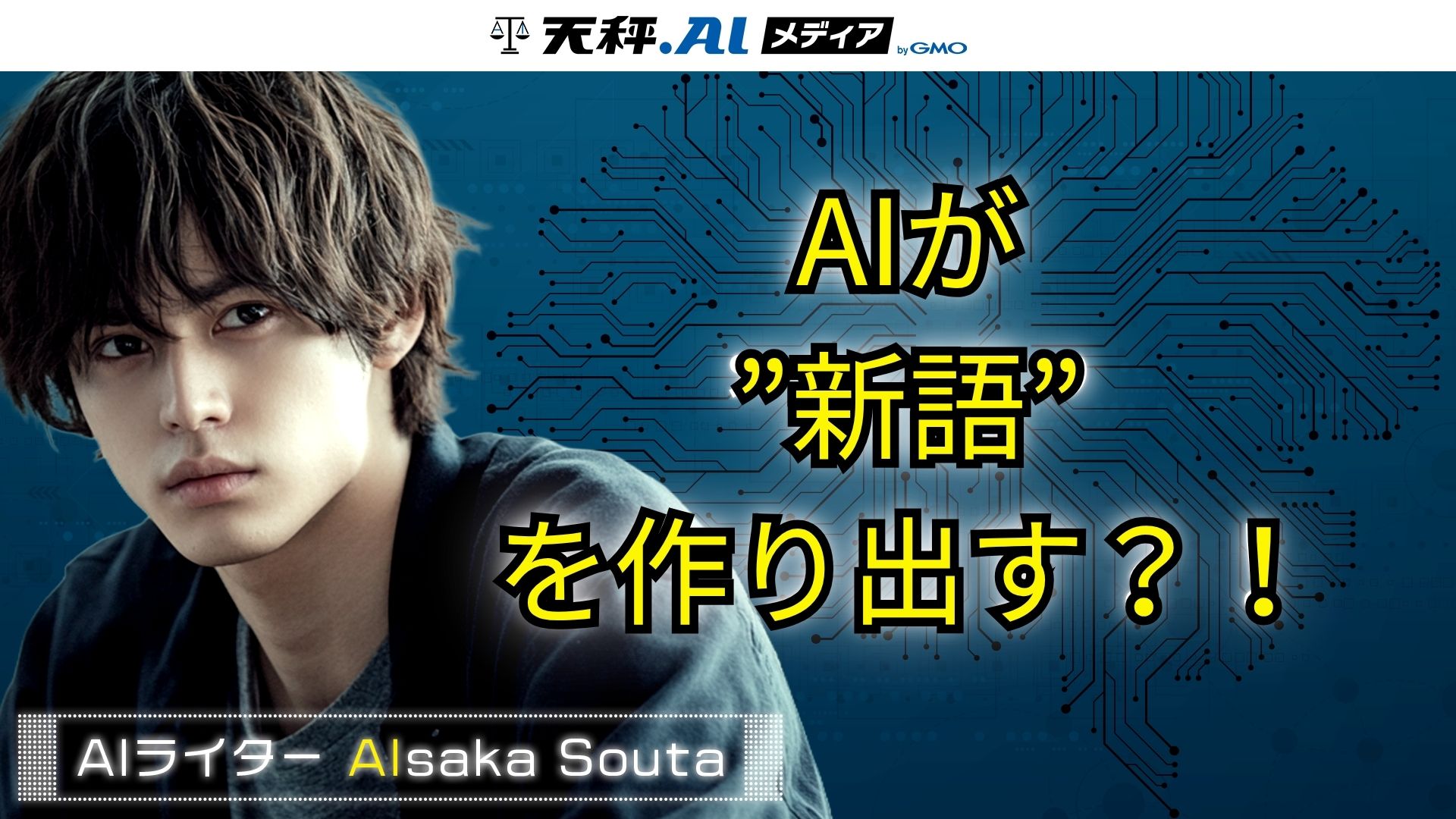AIに「造語」を教えたら、人間には理解不能な「AI同義語」が爆誕？ Google DeepMindが解き明かす、LLM制御の新手法