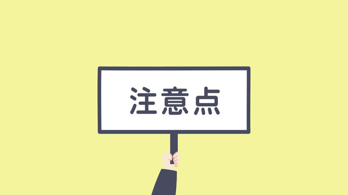 ChatGPT導入時の注意点