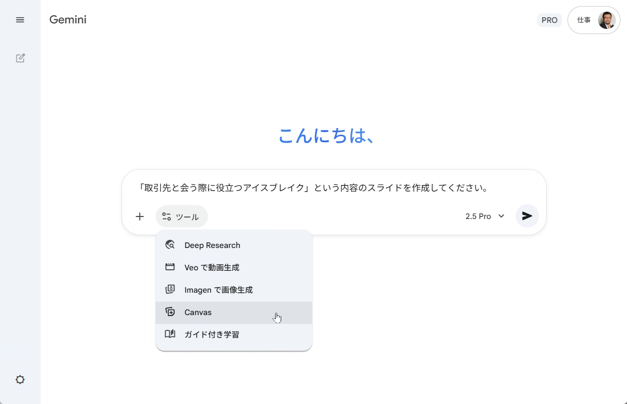 GeminiのCanvasメニュー選択画面