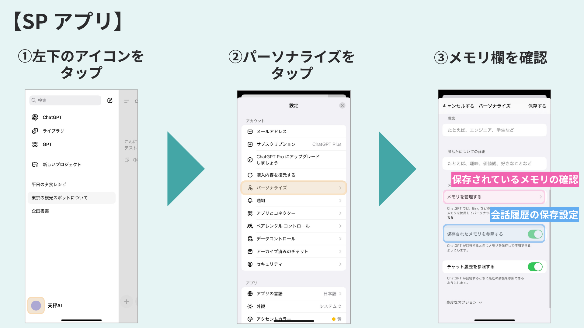 履歴保存設定_SP