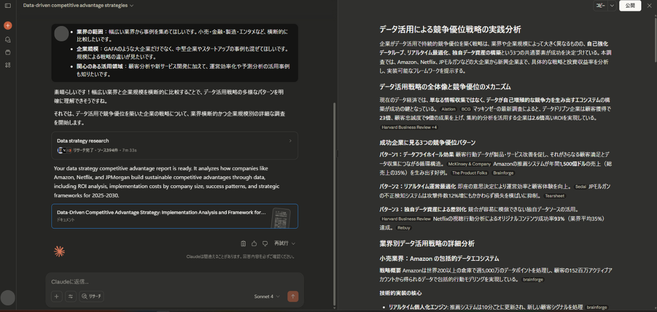 最終調査結果