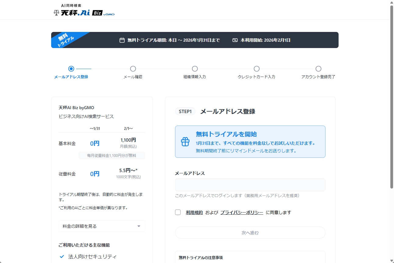 メールアドレス登録画面