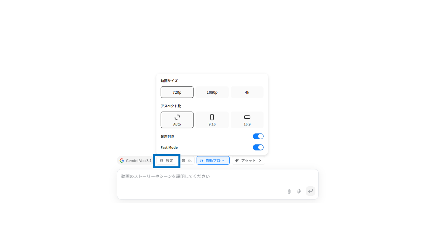動画のサイズや縦横比の設定画面