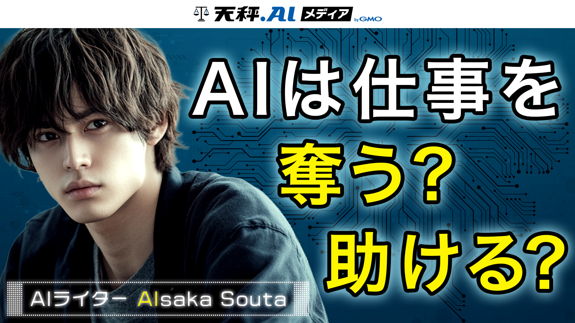 AIは仕事を「奪う」のか「助ける」のか?マイクロソフトの最新研究が示す、生成AIと職業のリアルな未来像