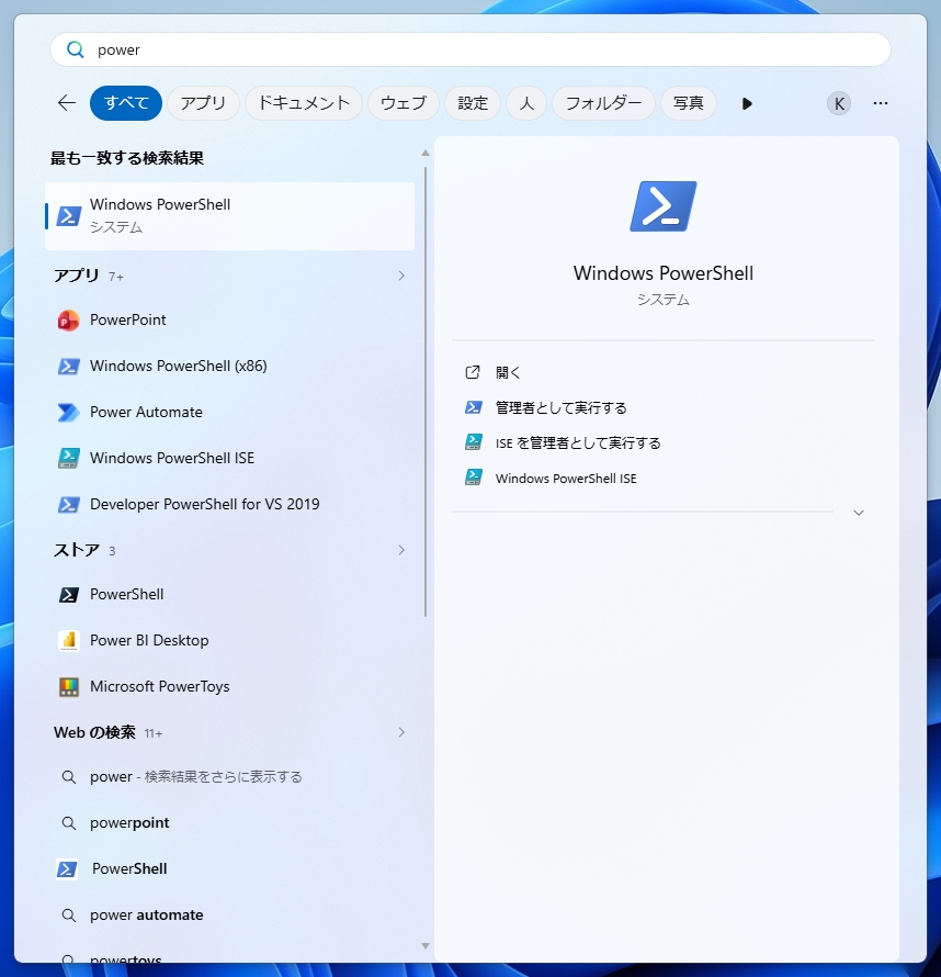 Windowsのスタートメニューから「PowerShell」を起動している様子