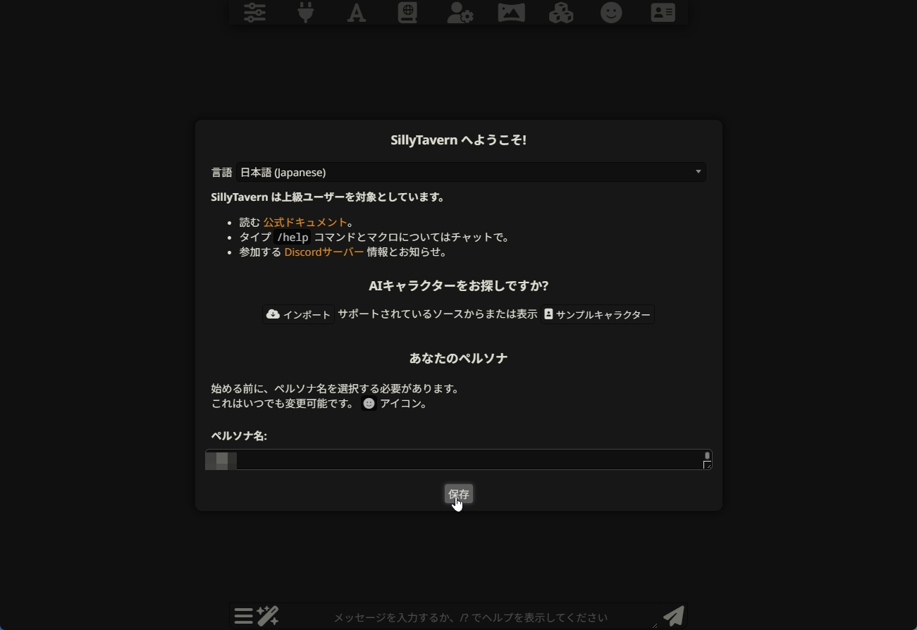 SillyTavern起動後のウェブページ