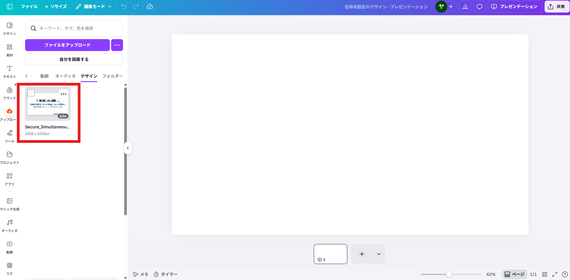 アップロードしたPDFファイルを選択