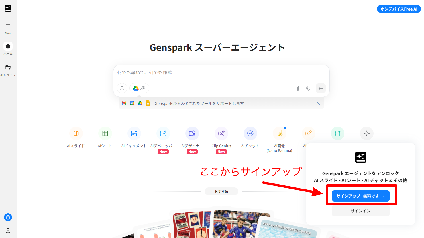 サインアップ