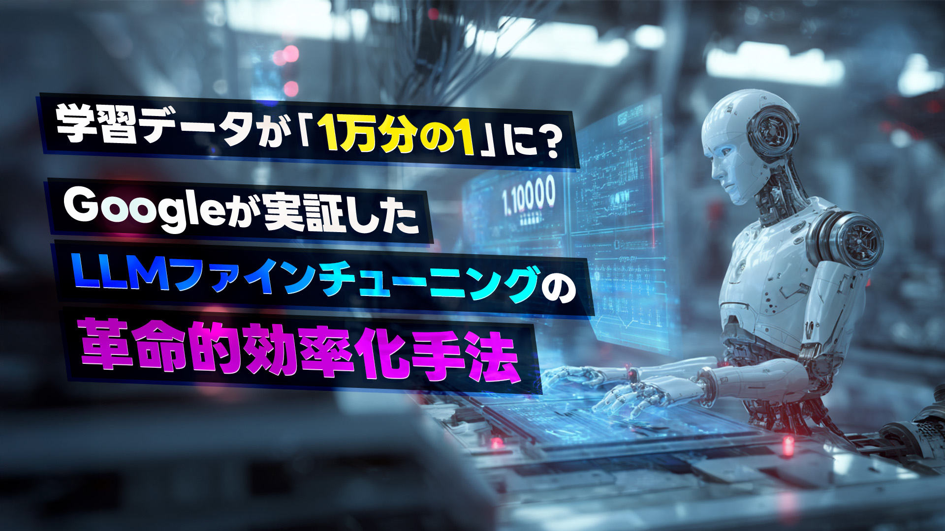 効率的なファインチューニングのプロセスを示す画像