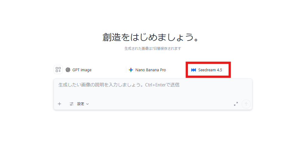 プロンプト入力による画像生成画面