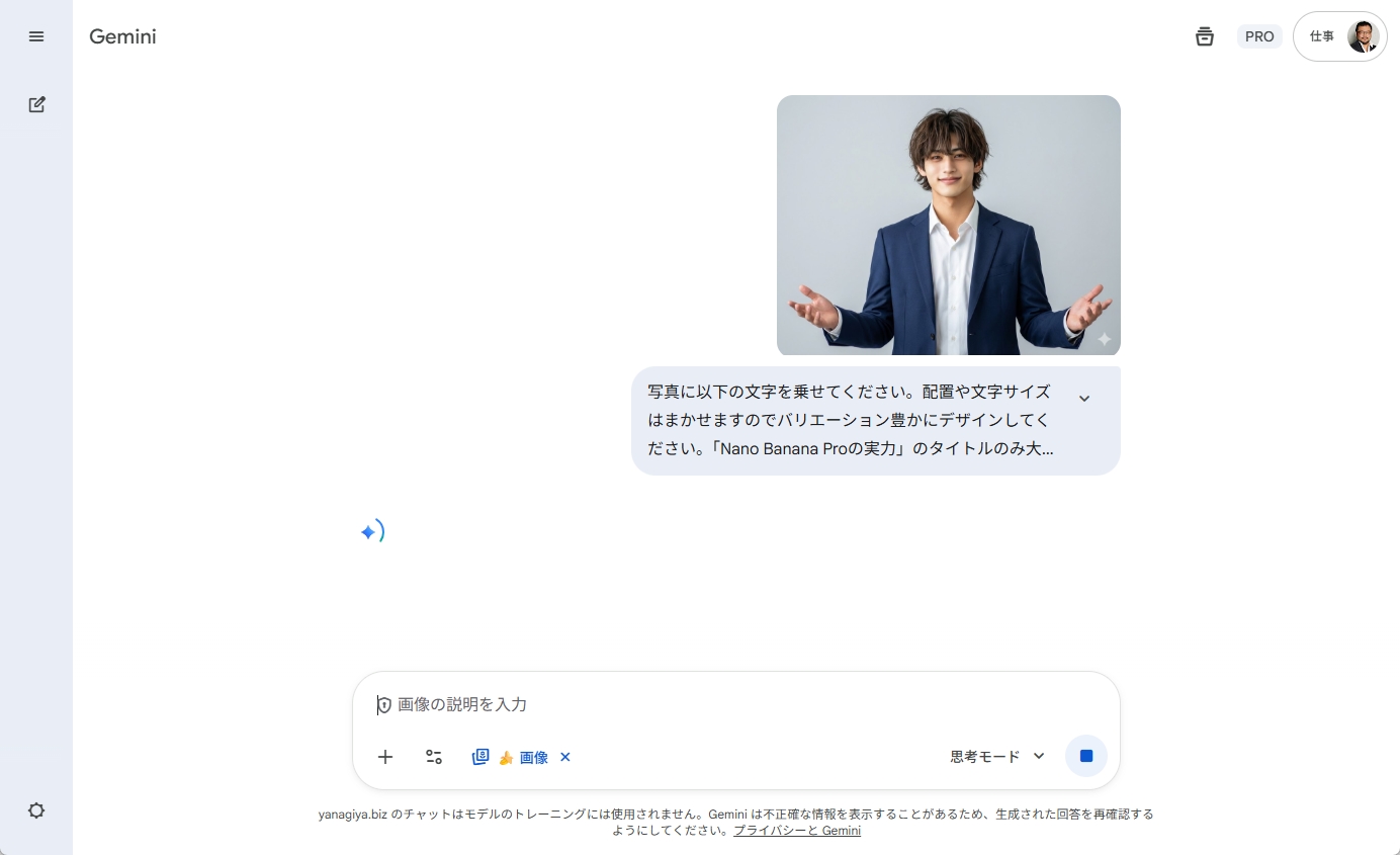 プロンプト入力画面