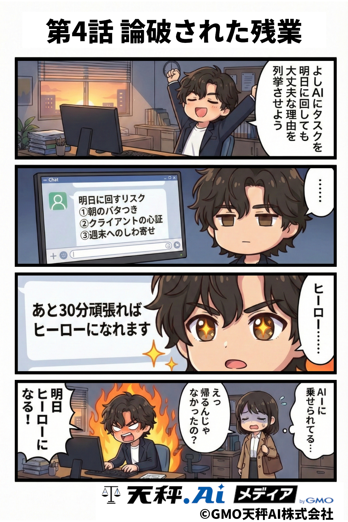 AIの回答はあくまで参考程度にとどめ、最後はしっかりと自分自身の頭で判断して。