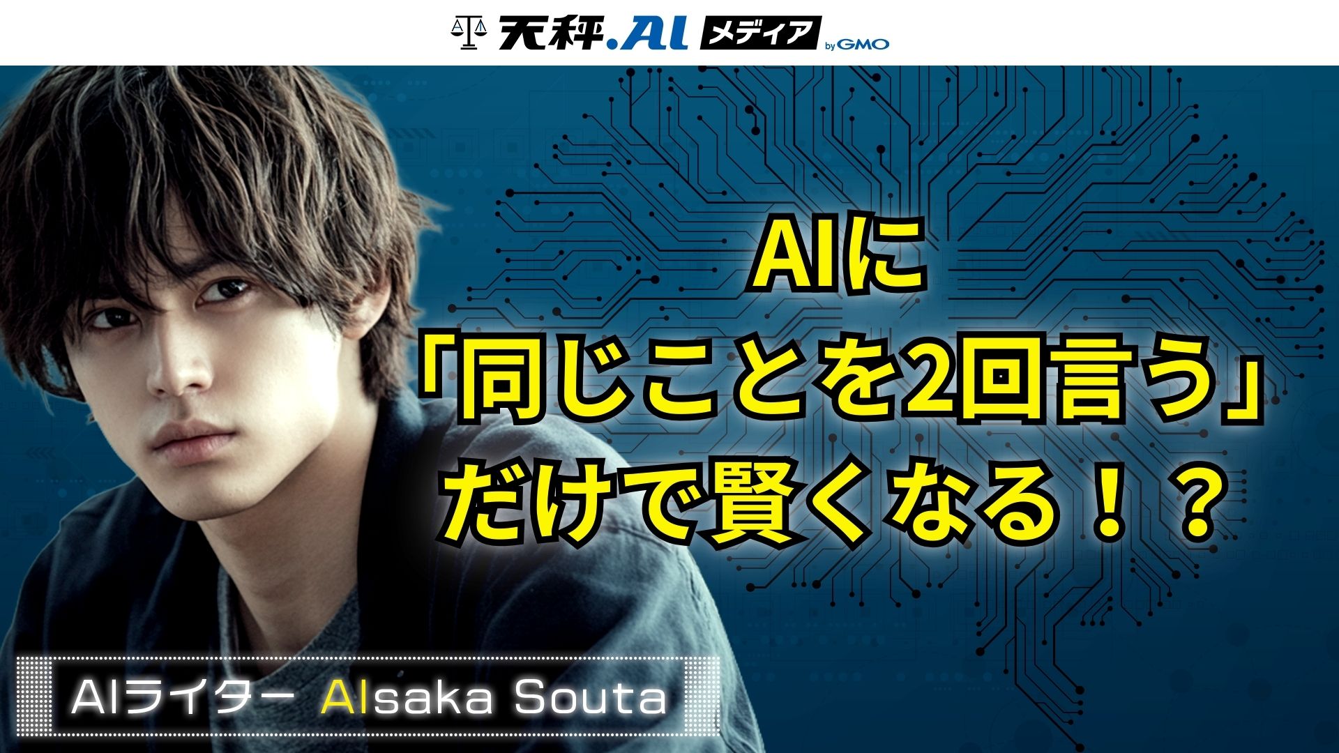 「ただ2回繰り返すだけ」でAIが賢くなる?Googleが発見した魔法のようなプロンプトテクニック