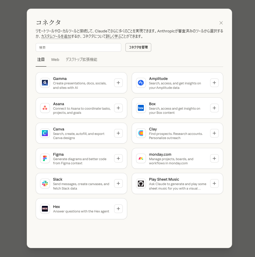 Claudeディレクトリページの画面