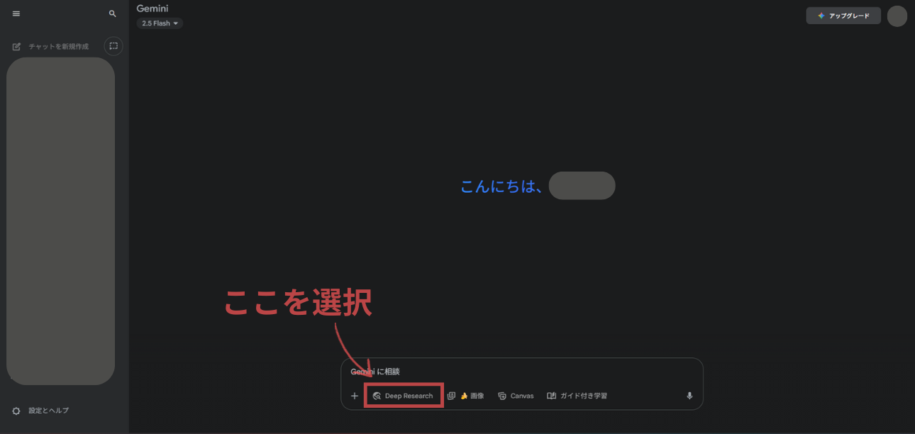 Gemini TOP画面