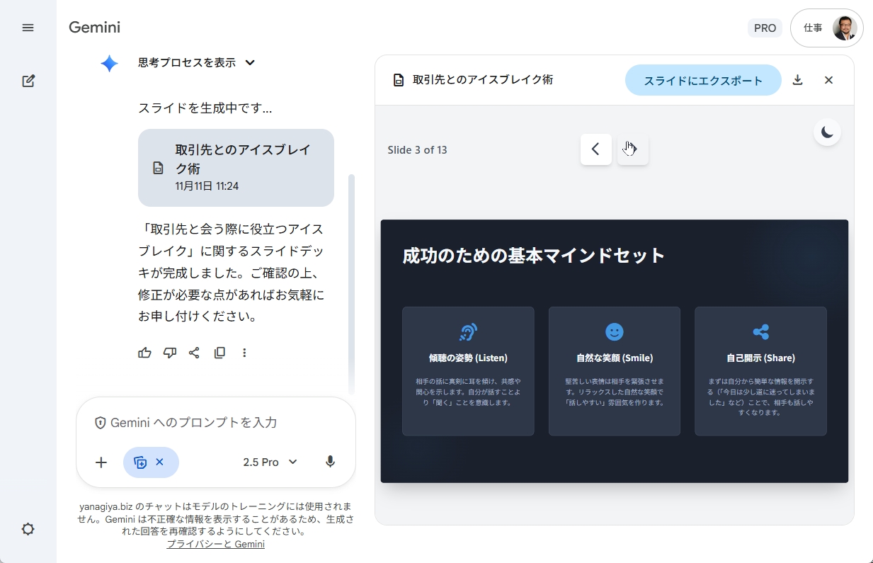 スライドにエクスポートボタン
