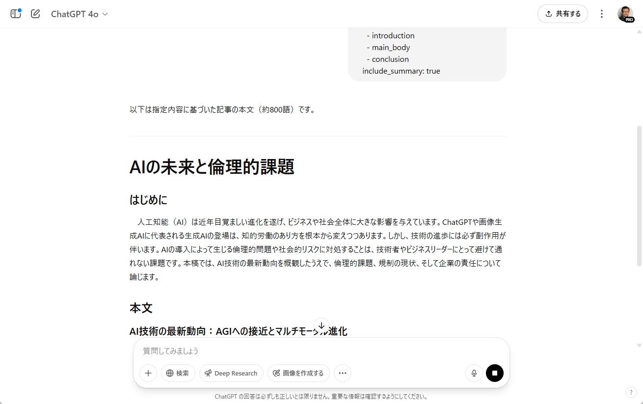 ChatGPTがYAMLプロンプトに基づいて記事を生成している画面