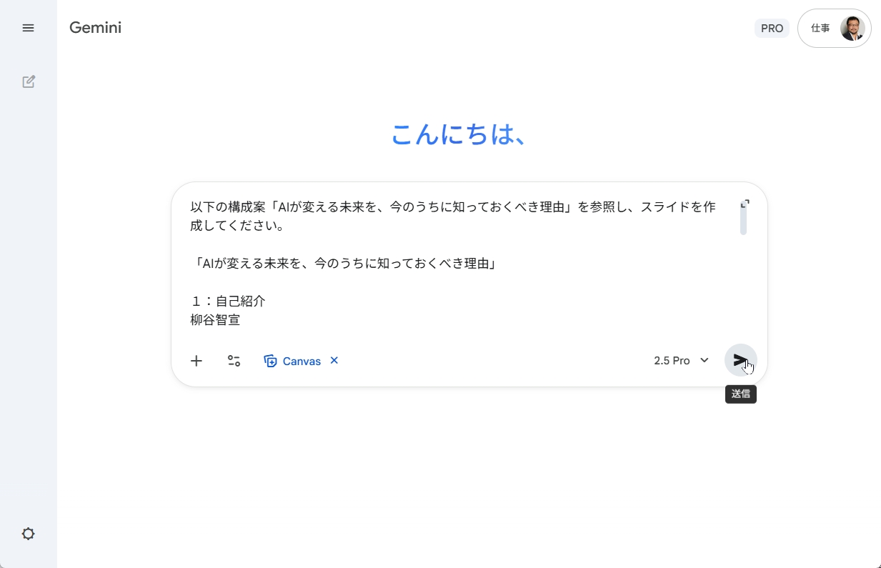 構成案を指定したスライド作成プロンプト