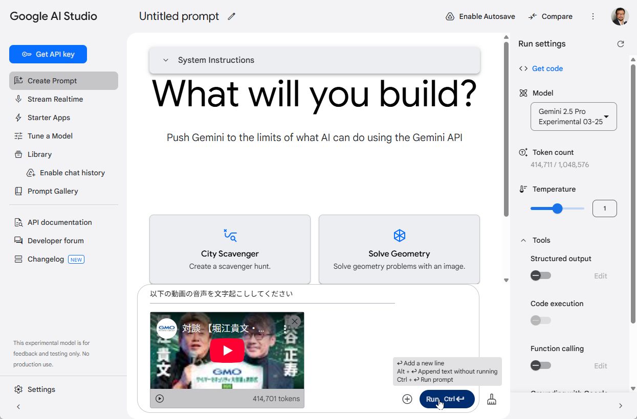 Google AI StudioでYouTube動画を読み込ませる