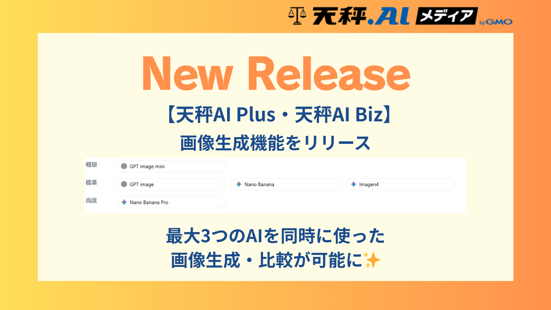 【New Release】天秤AI (Plus版・Biz版)に画像生成機能が搭載されました!