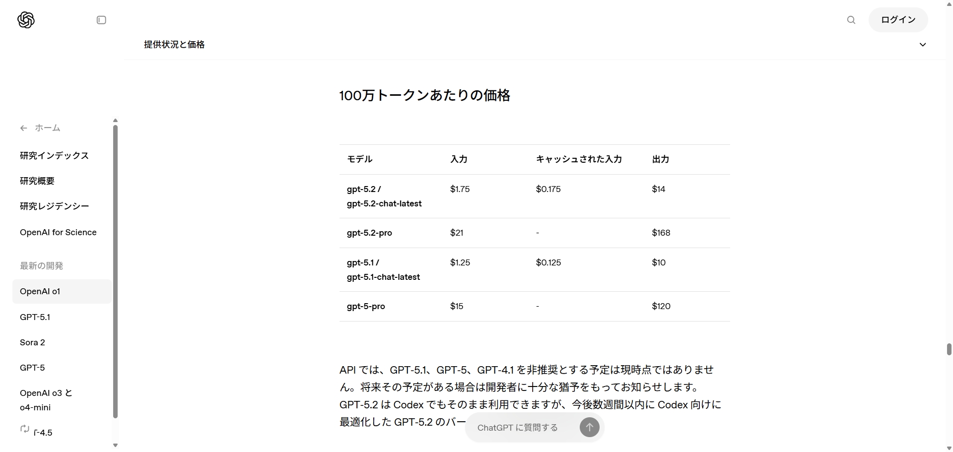 GPT-5.2 API価格表
