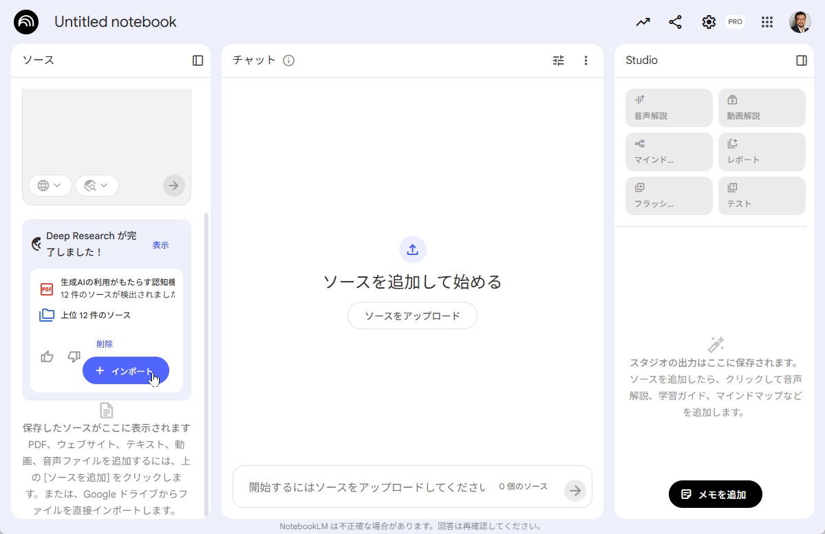 Deep Researchで追加された12件のソース一覧