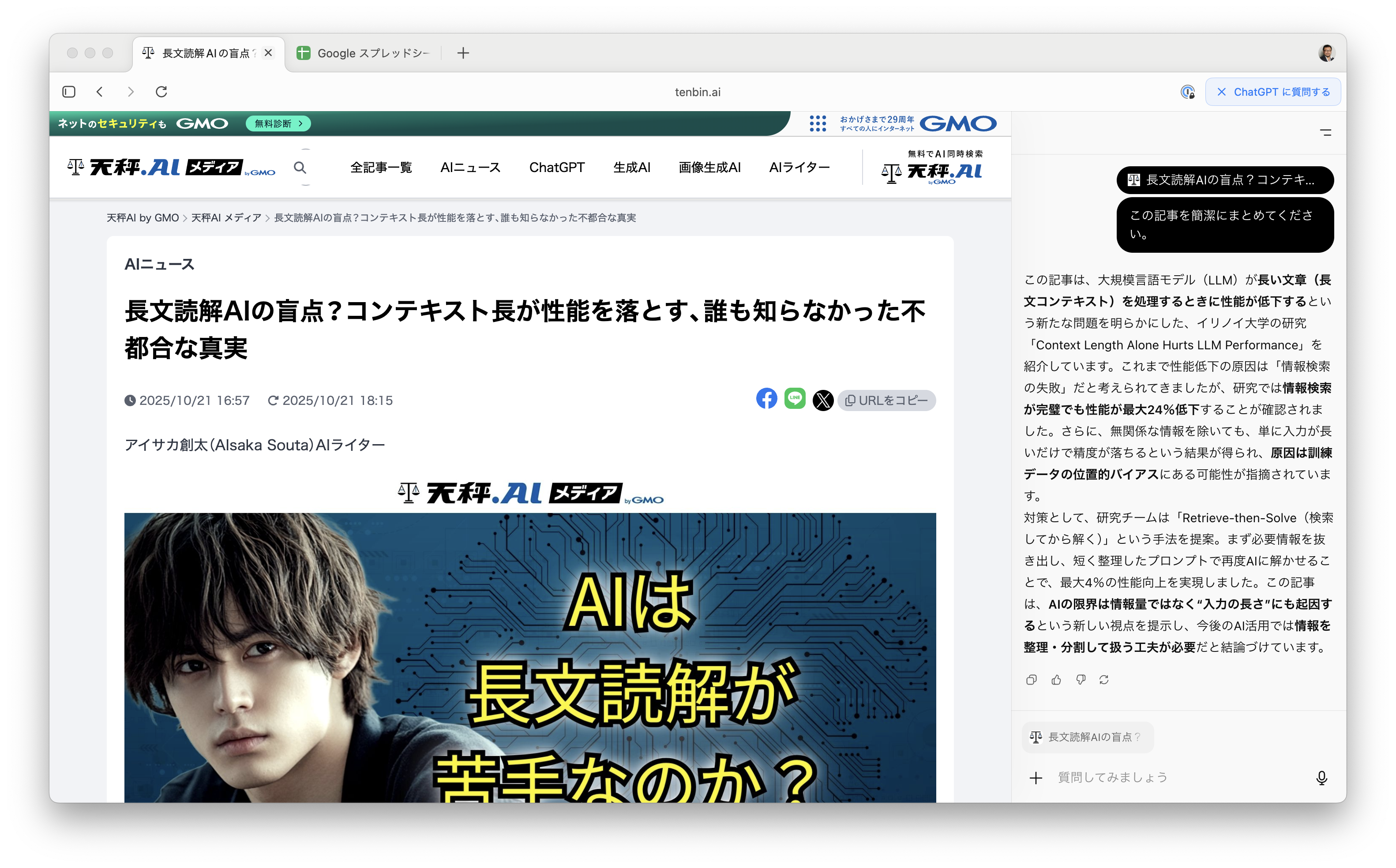 AIブラウザのチャット機能でタスクを指示している画面