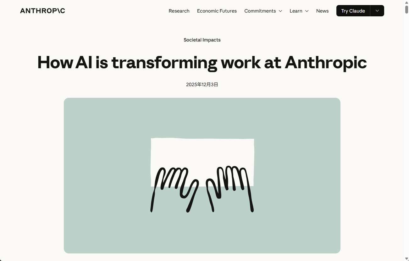 Anthropicが公開したAI活用レポート