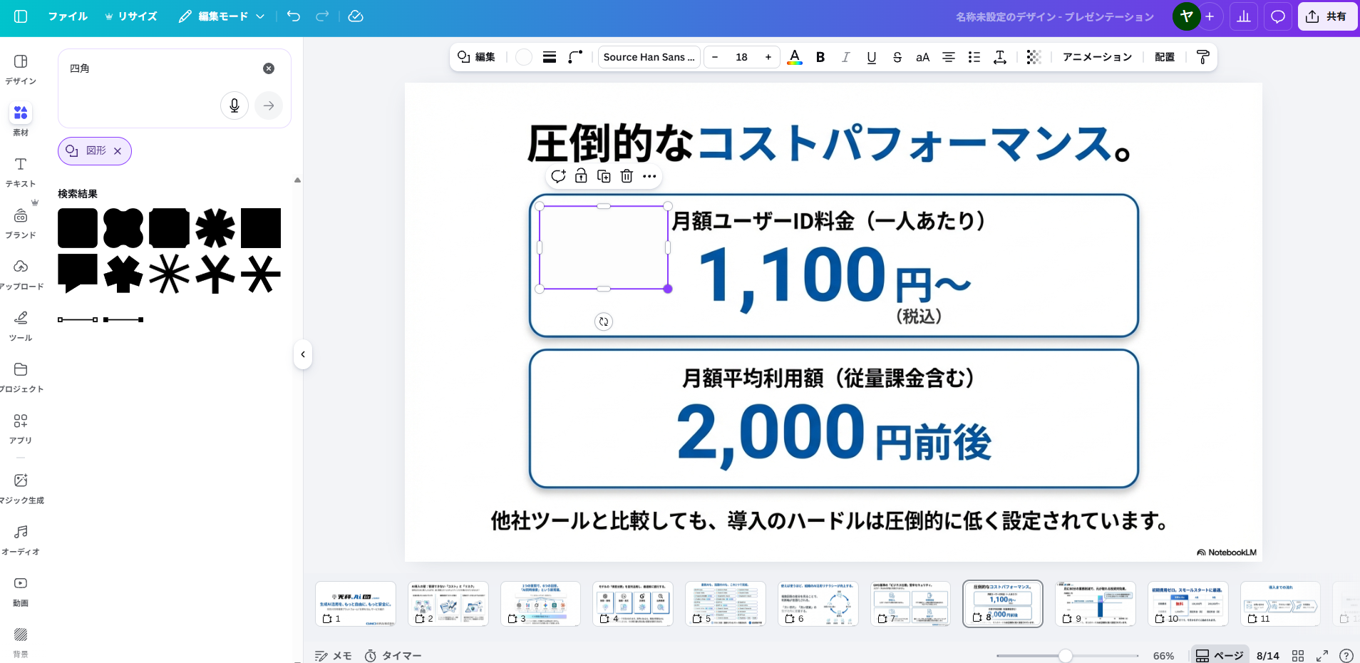 消したい箇所に図形を重ねた状態
