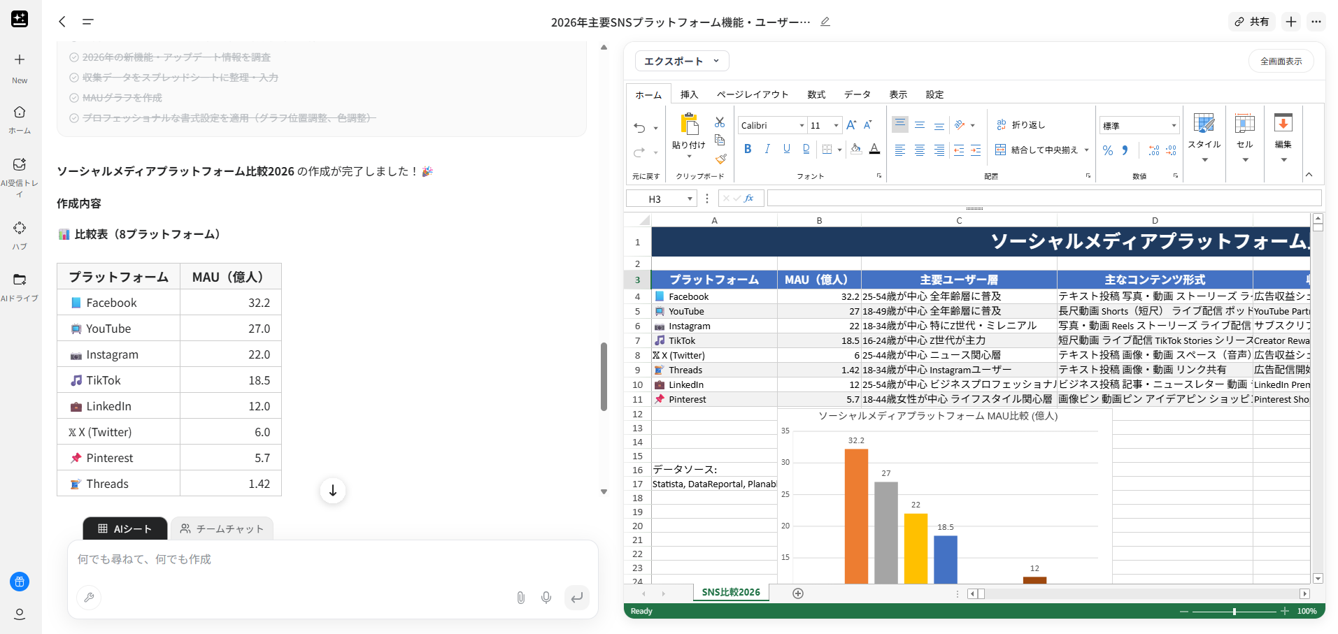 SNSプラットフォーム比較2026作成画面_WEB検索