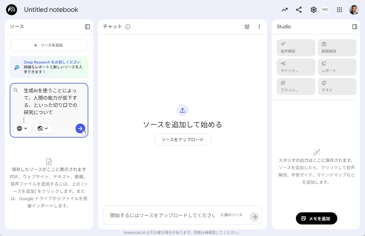 Fast Researchの実行画面