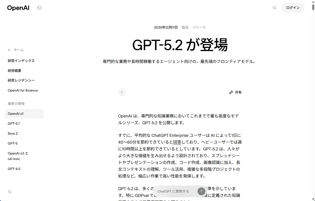 GPT-5.2発表のイメージ