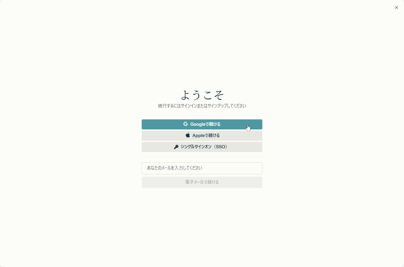 メールアドレスの他、GoogleやAppleのアカウントで登録できます